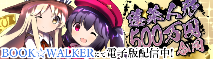 『蓬莱人形500万円合同』（2018年4月発行）